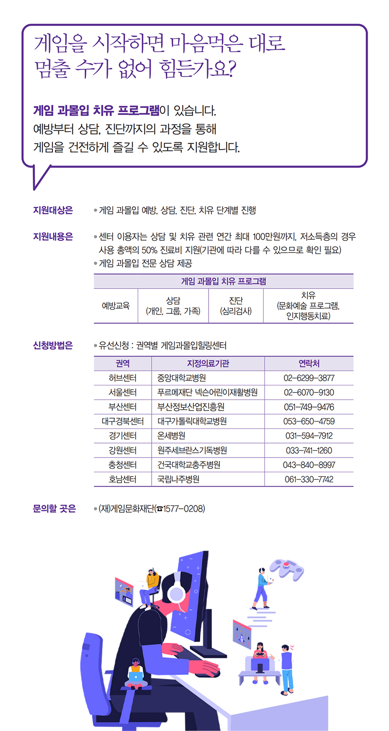 게임을 시작하면 마음먹은 대로 멈출 수가 없어 힘든가요? 하단내용 참조