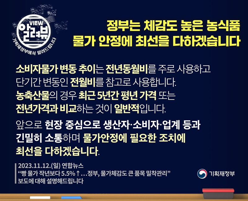 기재부·농식품부 “체감도 높은 농식품 물가 안정에 최선”