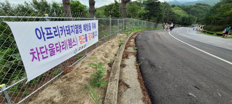 통일전망대 주변에 멧돼지 차단용 울타리가 설치돼 있는 모습.(사진=저작권자(c) 연합뉴스, 무단 전재-재배포 금지)