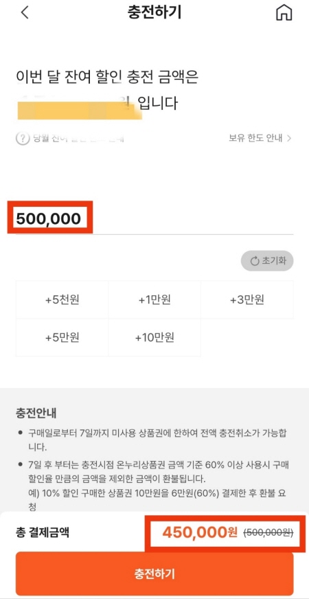 충전식 온누리상품권을 이용하면 간편하게 10%를 절약할 수 있다.