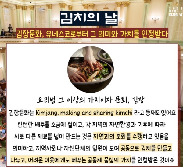 김장은 공동체 문화의 가치를 인정받아 2003년 세계유네스코문화유산으로 등재되었다.(출처=한국농수산식품유통공사)