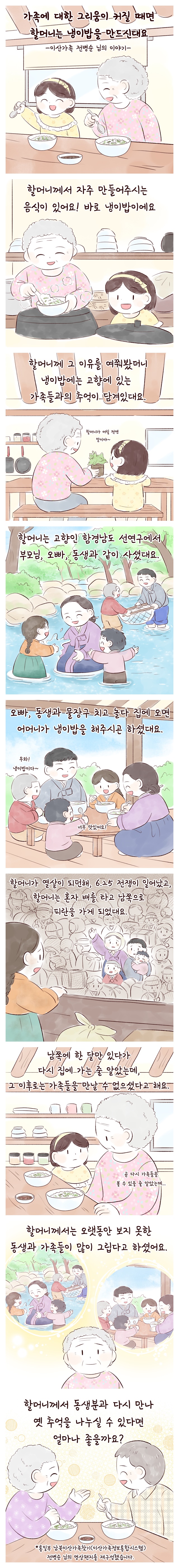 가족에 대한 그리움의 커질 때면 할머니는 냉이밥을 만드신대요