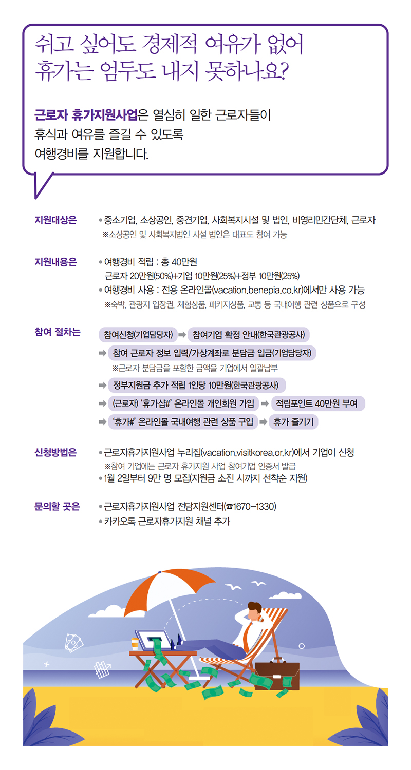 쉬고 싶어도 경제적 여유가 없어 휴가는 엄두도 내지 못하나요? 하단내용 참조