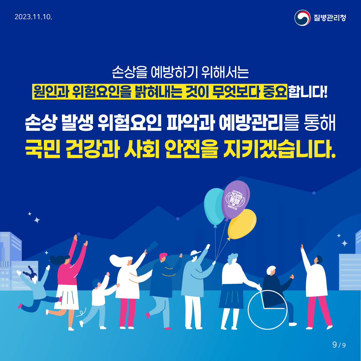 <2022 손상 유형 및 원인 통계>에 대해 알려드립니다!