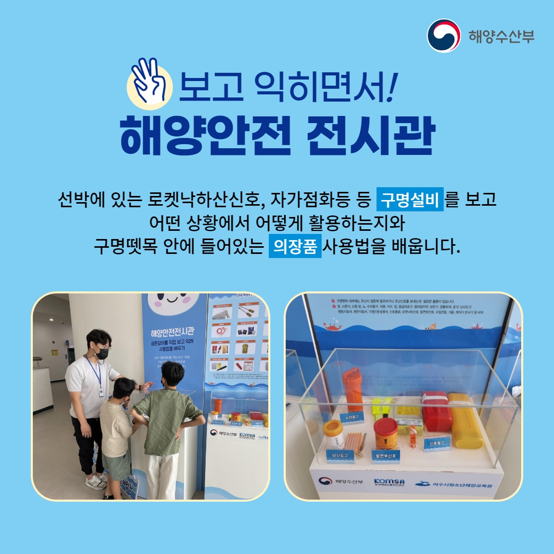 놀면서! 즐기면서! 몸으로 배우는 ‘찾아가는 해양안전 체험시설’