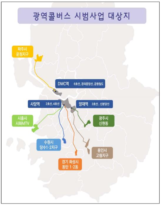 광역콜버스 시범사업 대상지.(출처=국토교통부)