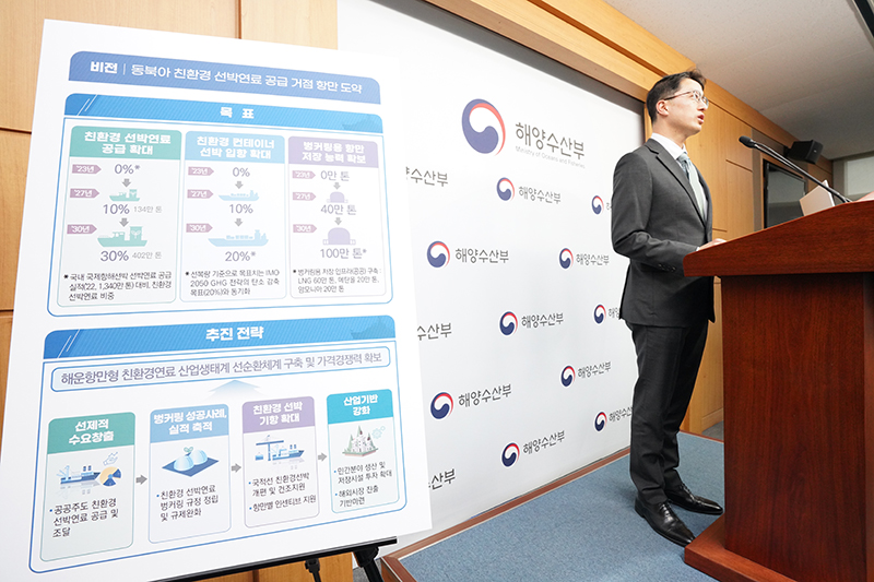 윤현수 해양수산부 해운물류국장이 지난 14일 ‘친환경 선박연료 공급방 구축방안’을 발표하고 있다. (사진=해양수산부)