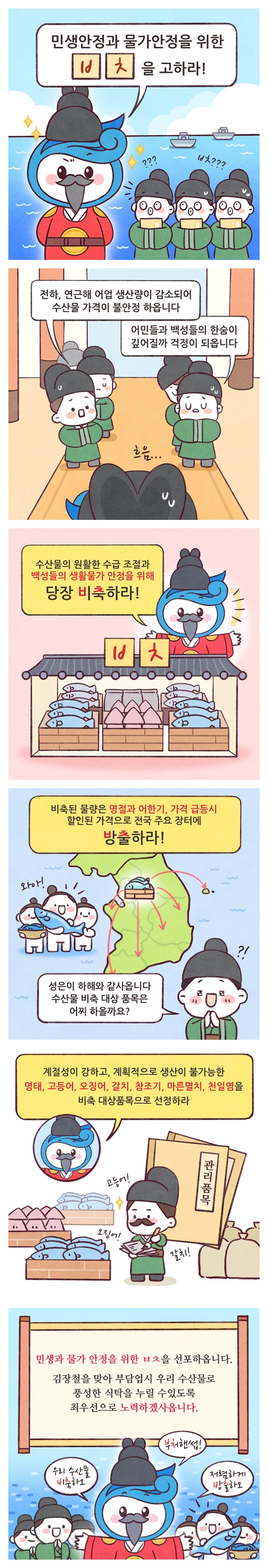 민생안정과 물가 안정을 위한 비책을 고하라