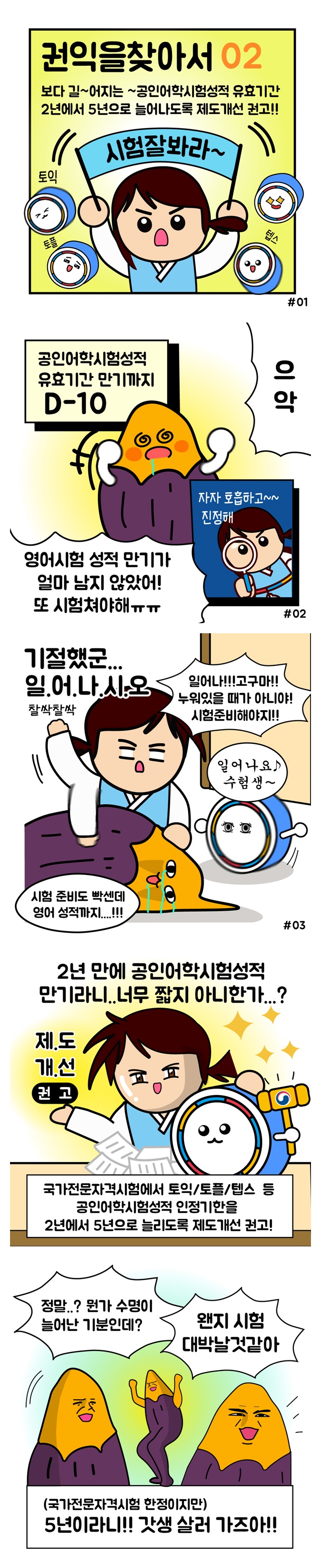 공인어학시험성적 유효기간 2년에서 5년으로