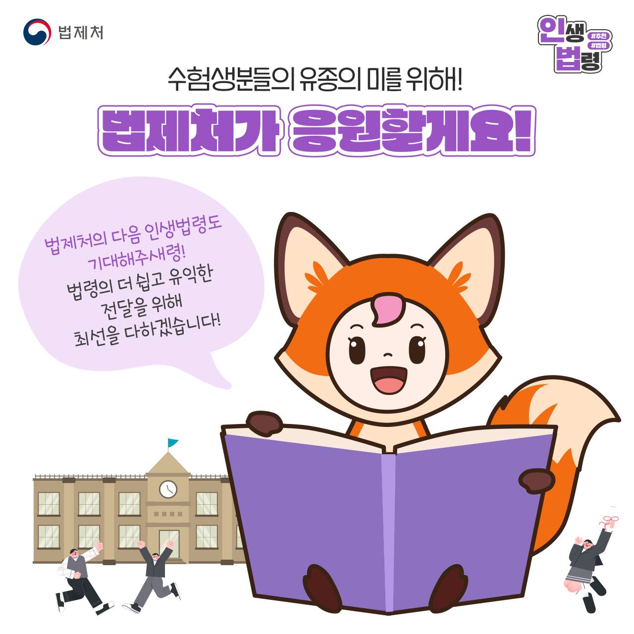 수험생, 예비 수험생분들 주목! 수능 시험과 관련된 필수 인생법령 TOP4
