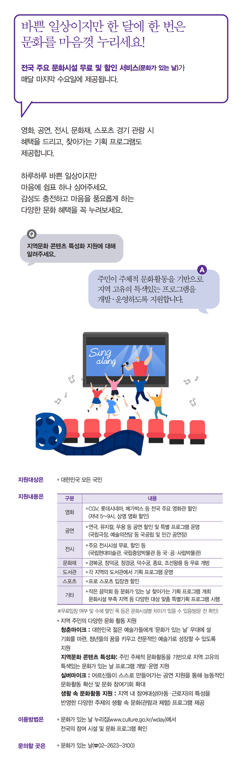 바쁜 일상이지만 한 달에 한 번은 문화를 마음껏 누리세요! 하단내용 참조