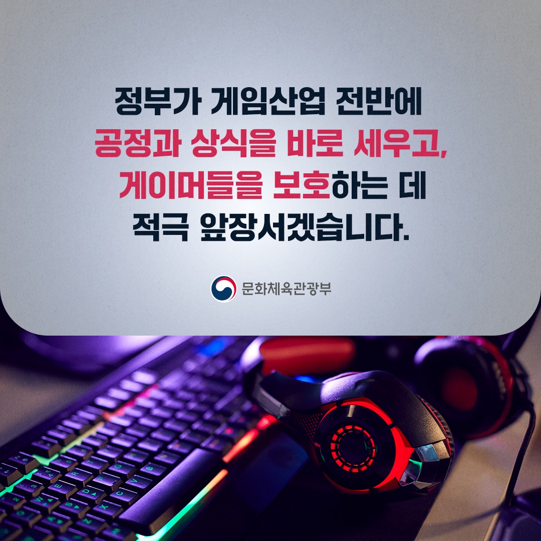 게이머 울리는 가짜 확률 그만! 확률형 아이템 정보 공개 의무화