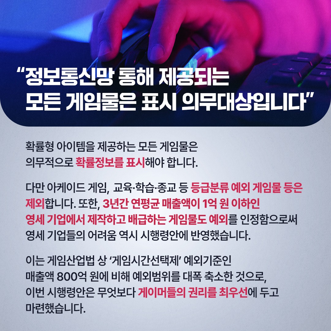 게이머 울리는 가짜 확률 그만! 확률형 아이템 정보 공개 의무화