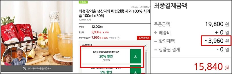 온라인 숍에서 발견한 과일즙. 쿠폰 등으로 무척 저렴하게 구매했다.