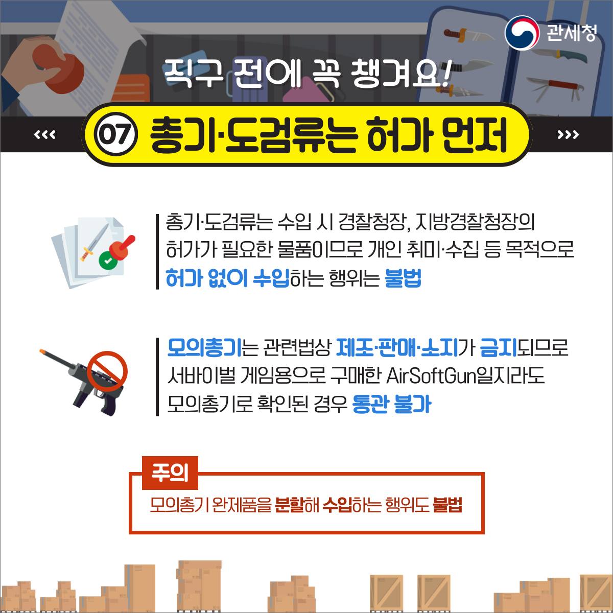 해외직구 올바르게 해보자GO!