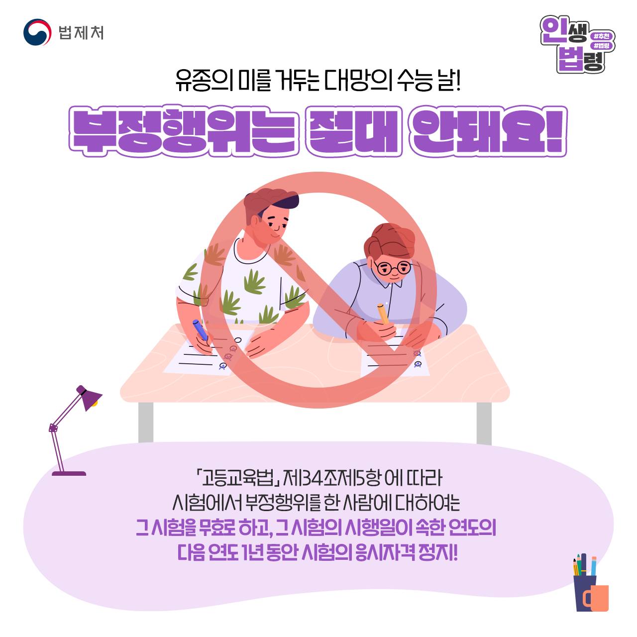 수험생, 예비 수험생분들 주목! 수능 시험과 관련된 필수 인생법령 TOP4