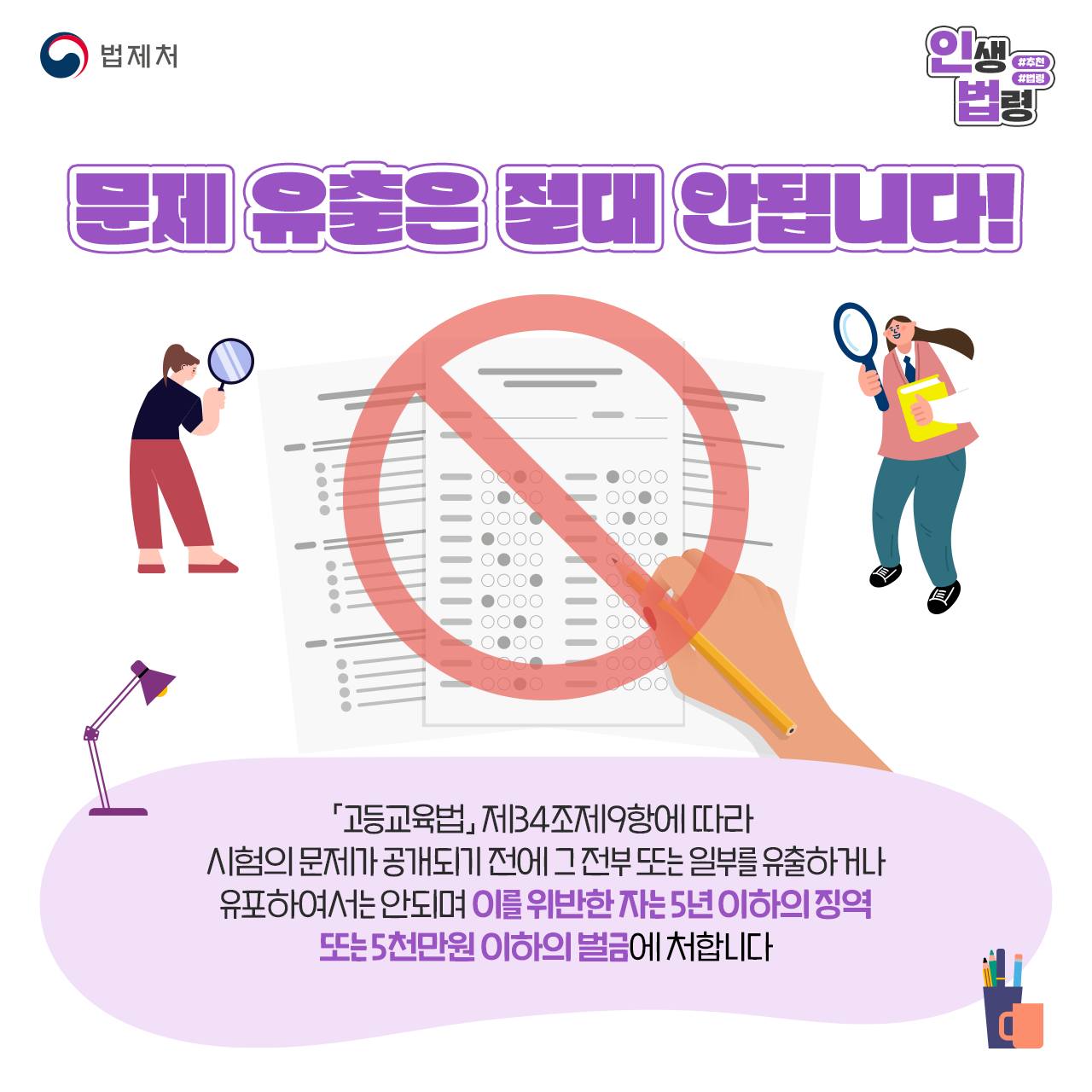 수험생, 예비 수험생분들 주목! 수능 시험과 관련된 필수 인생법령 TOP4