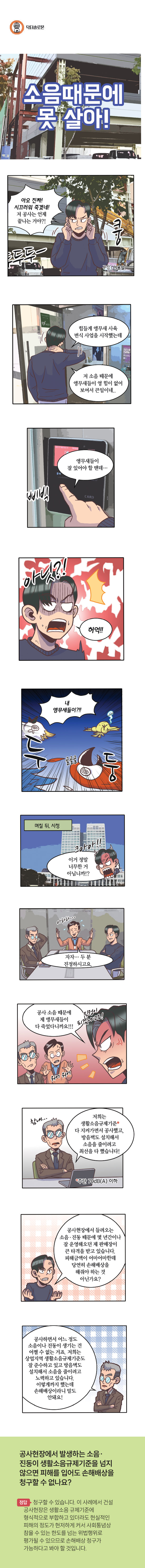 [법나들이] 소음 때문에 못 살아!