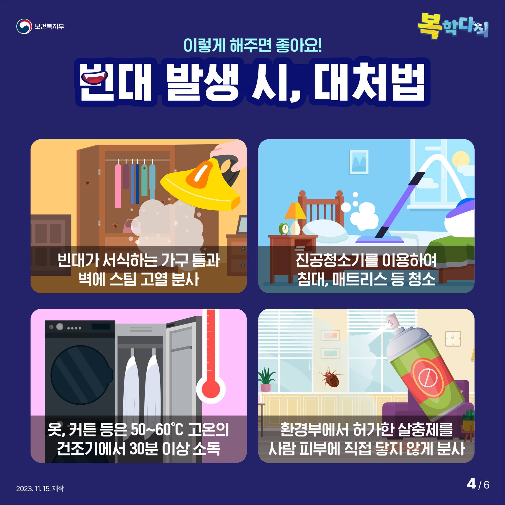 빈대 물린 자국 확인과 대처법