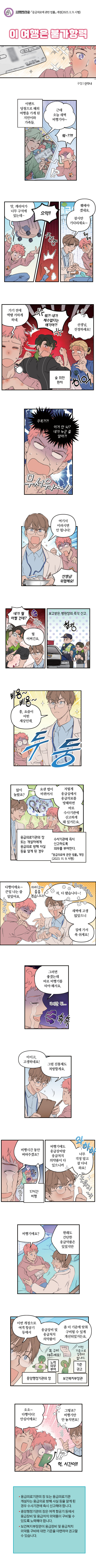 [법나들이] 이 여행은 불가항력