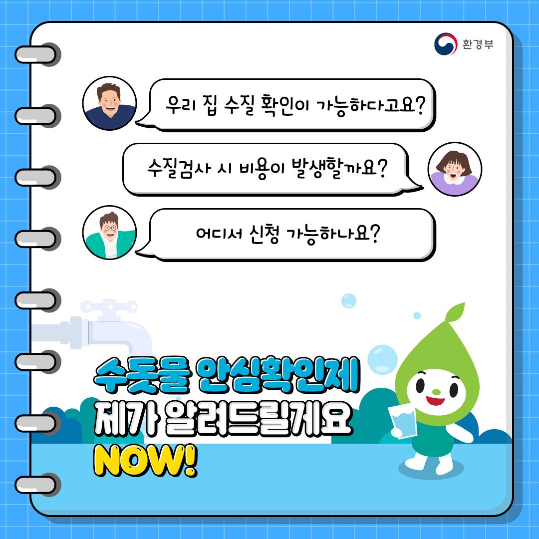 우리집 수돗물 수질, 눈으로 직접 확인할 수 있다?
