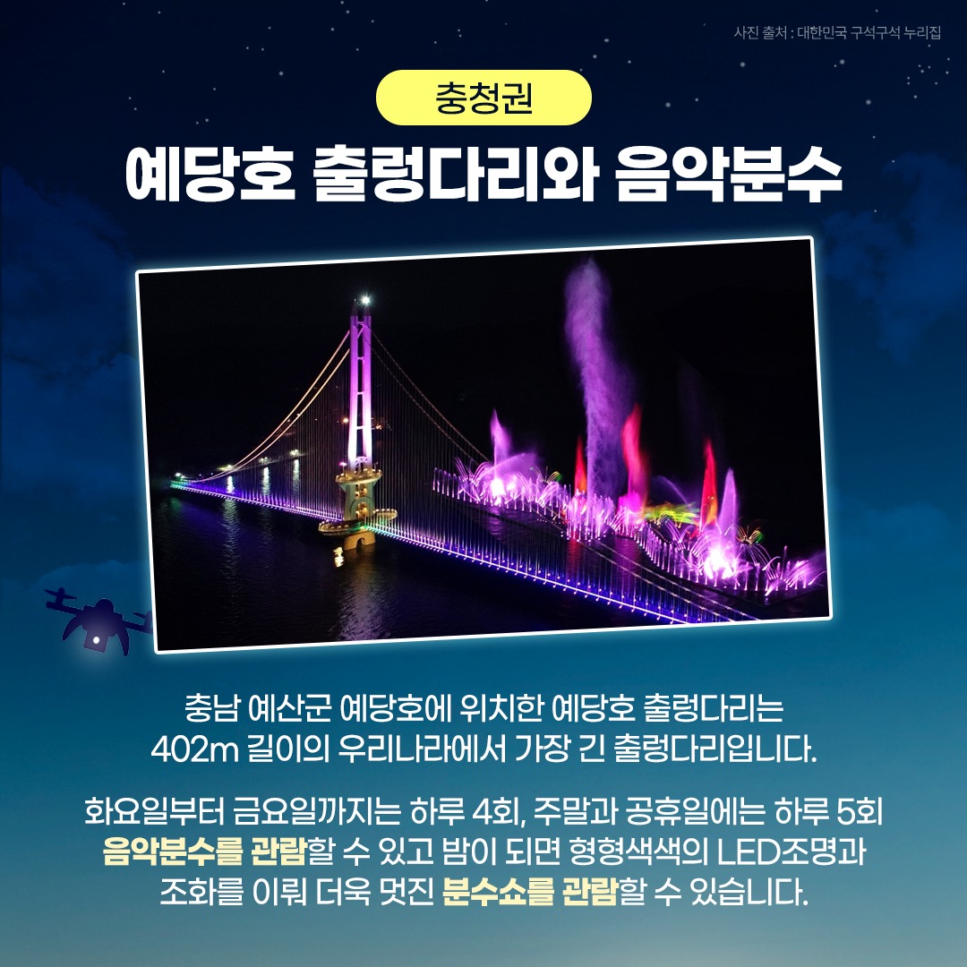 밤이 더 아름다운 대한민국! 대한민국 밤밤곡곡 100