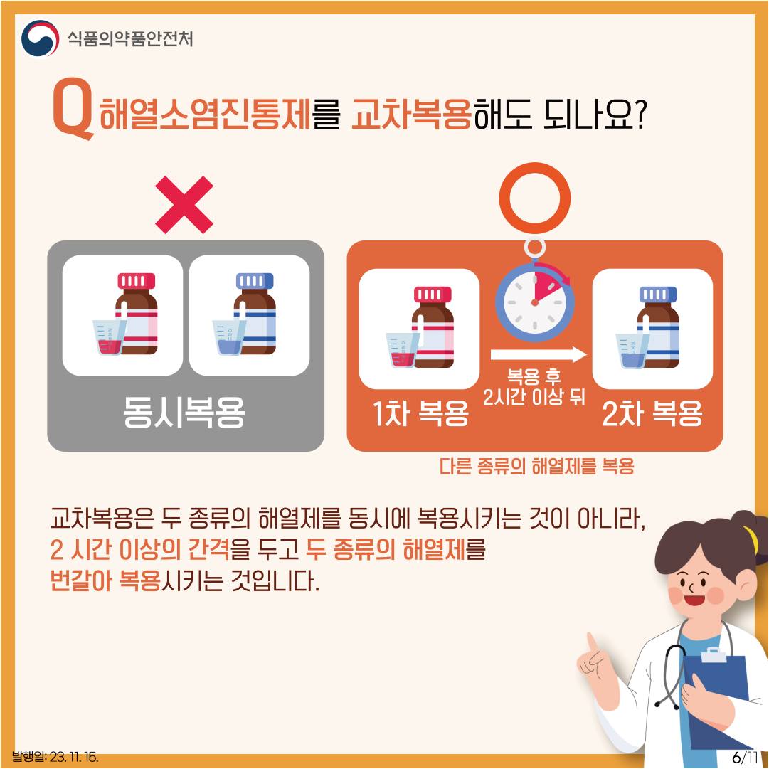 아이들을 위한 해열소염진통제, 안전하게 사용하세요!