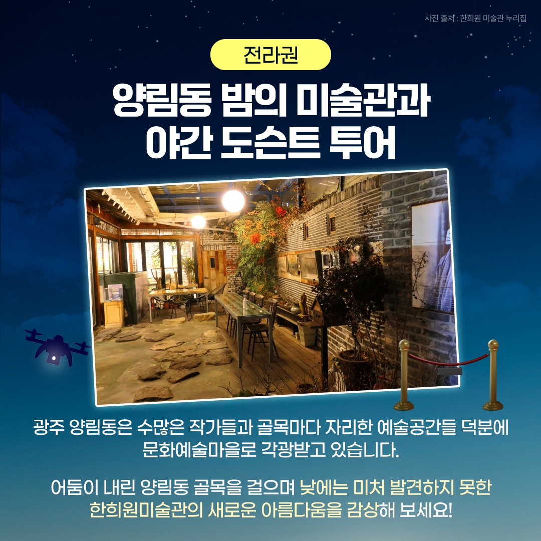 밤이 더 아름다운 대한민국! 대한민국 밤밤곡곡 100