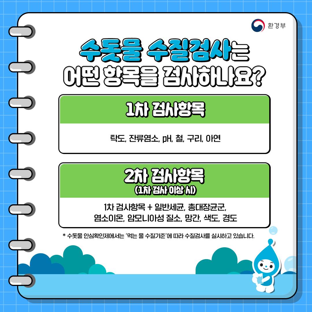 우리집 수돗물 수질, 눈으로 직접 확인할 수 있다?
