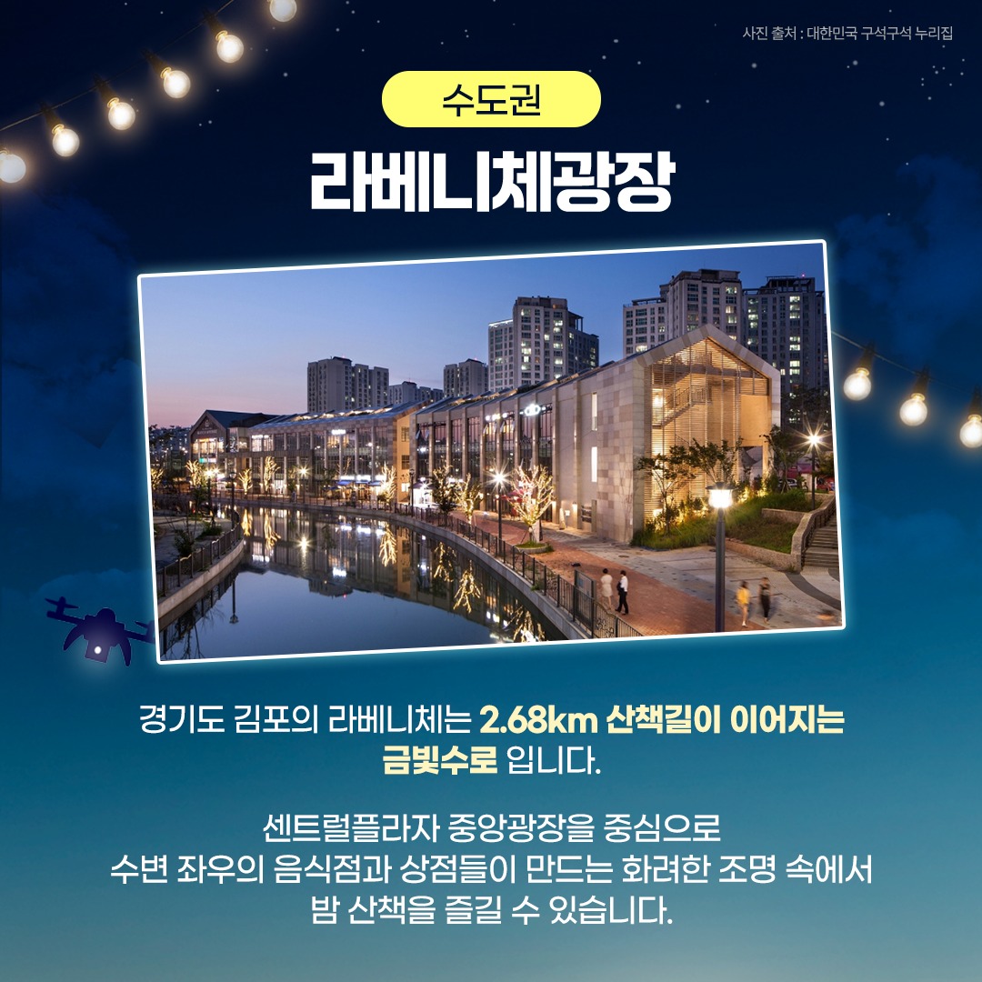 밤이 더 아름다운 대한민국! 대한민국 밤밤곡곡 100