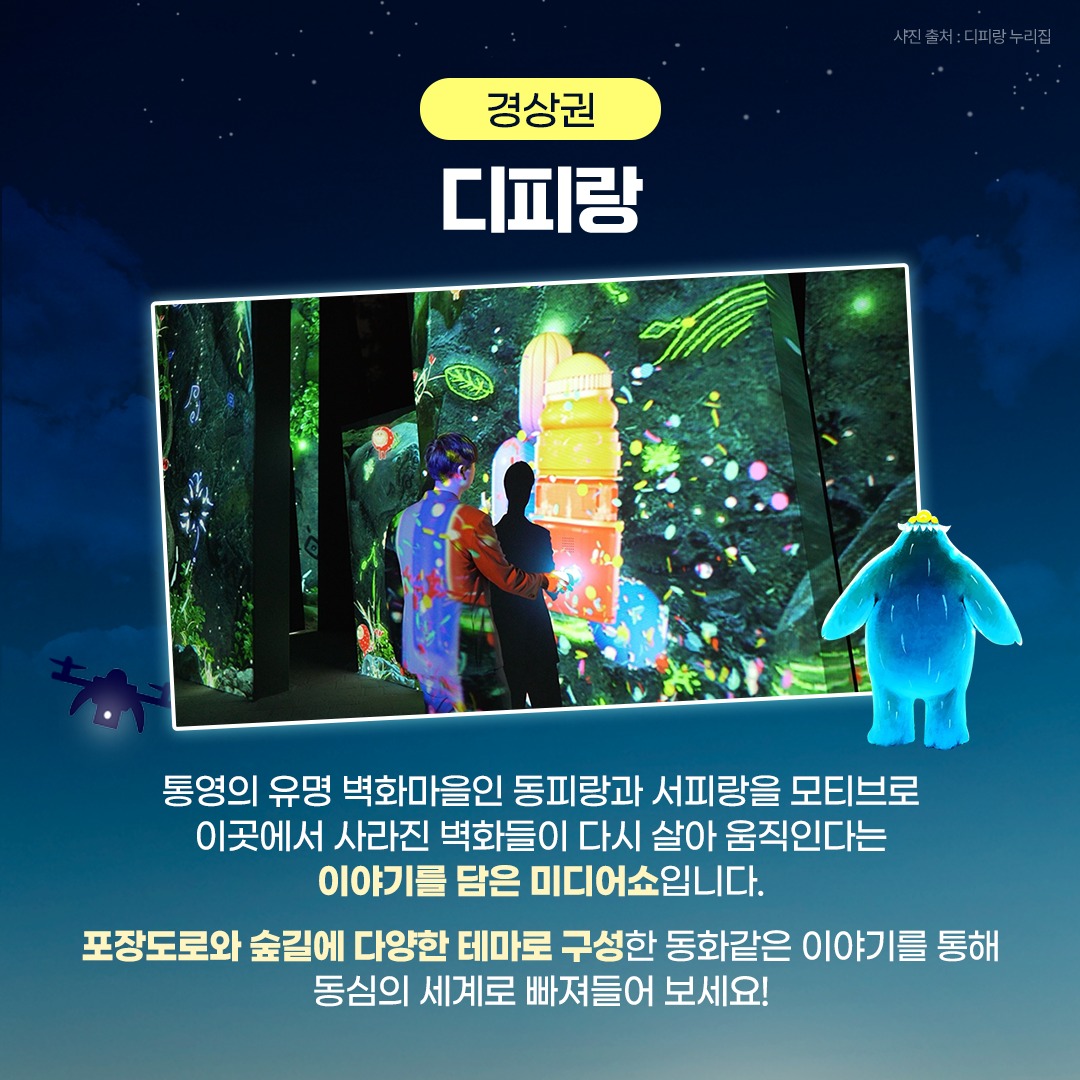 밤이 더 아름다운 대한민국! 대한민국 밤밤곡곡 100