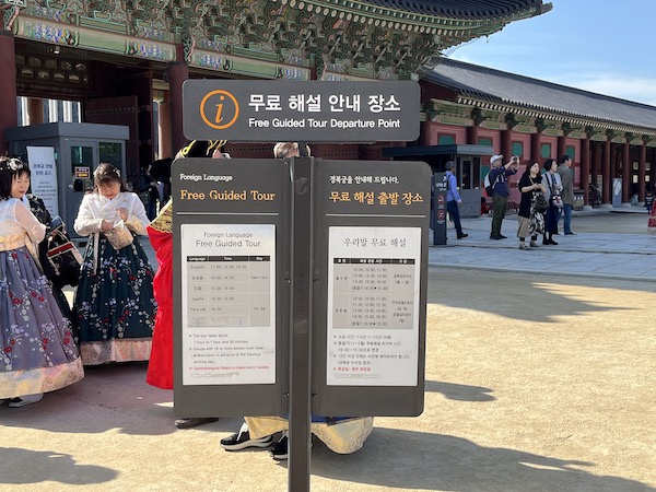 경복궁 무료 해설 안내 장소. 시간에 맞춰 방문하면 무료 해설을 들으며 경복궁을 관람할 수 있다.