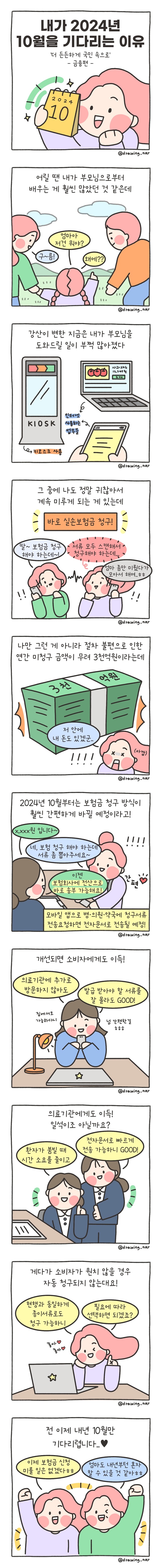 내가 2024년 10월을 기다리는 이유