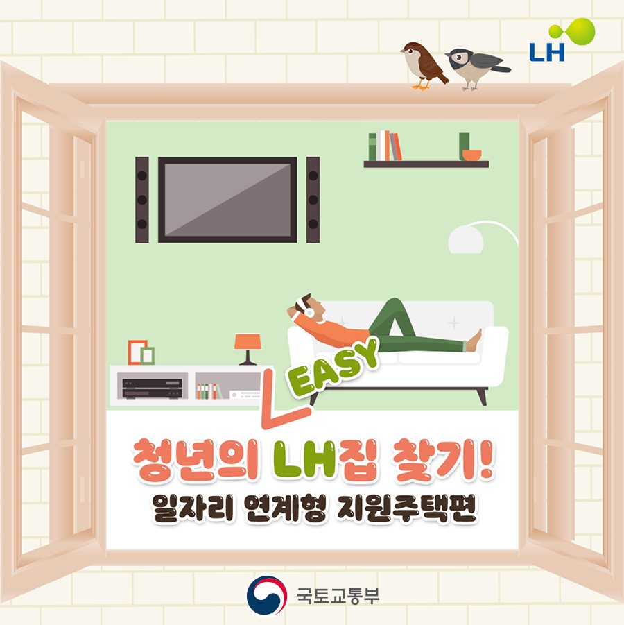 내가 일하는 지역에 주택이 지원 된다고?!