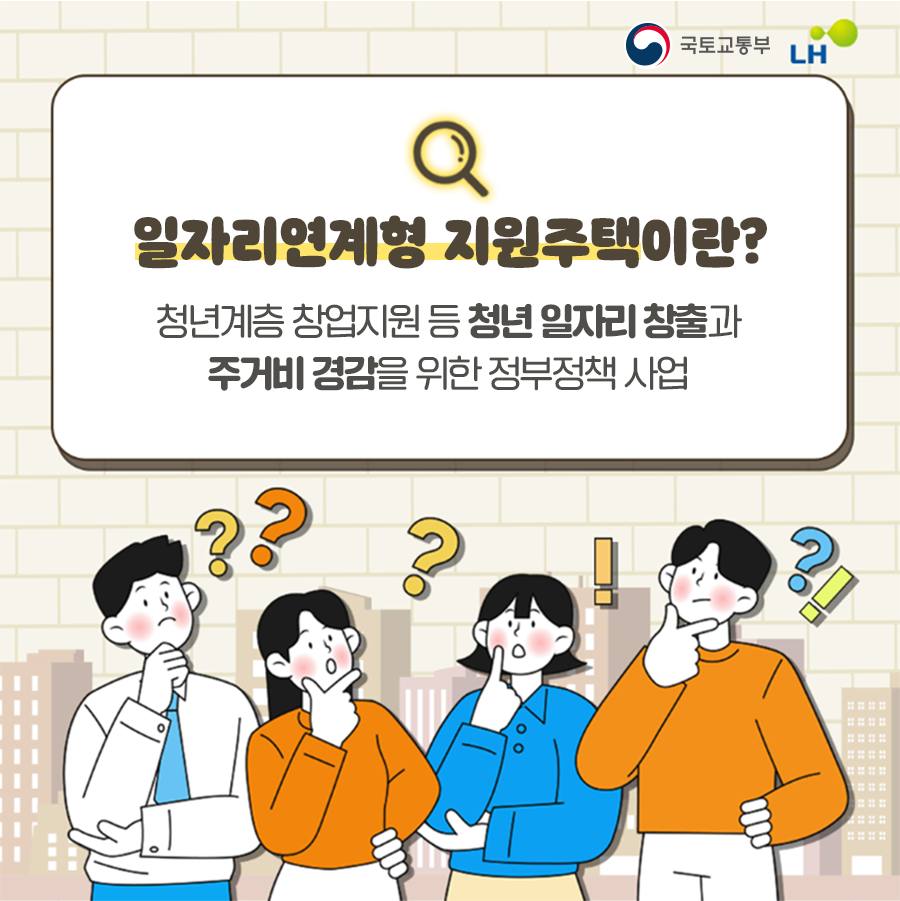 내가 일하는 지역에 주택이 지원 된다고?!