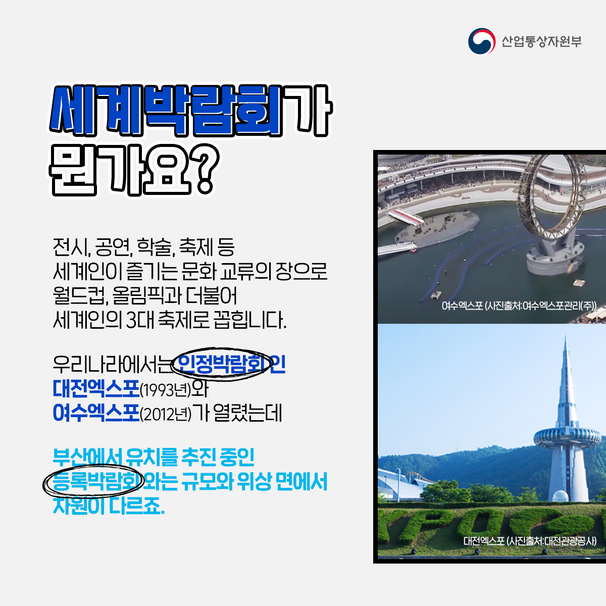 2030 세계박람회 부산에 유치해