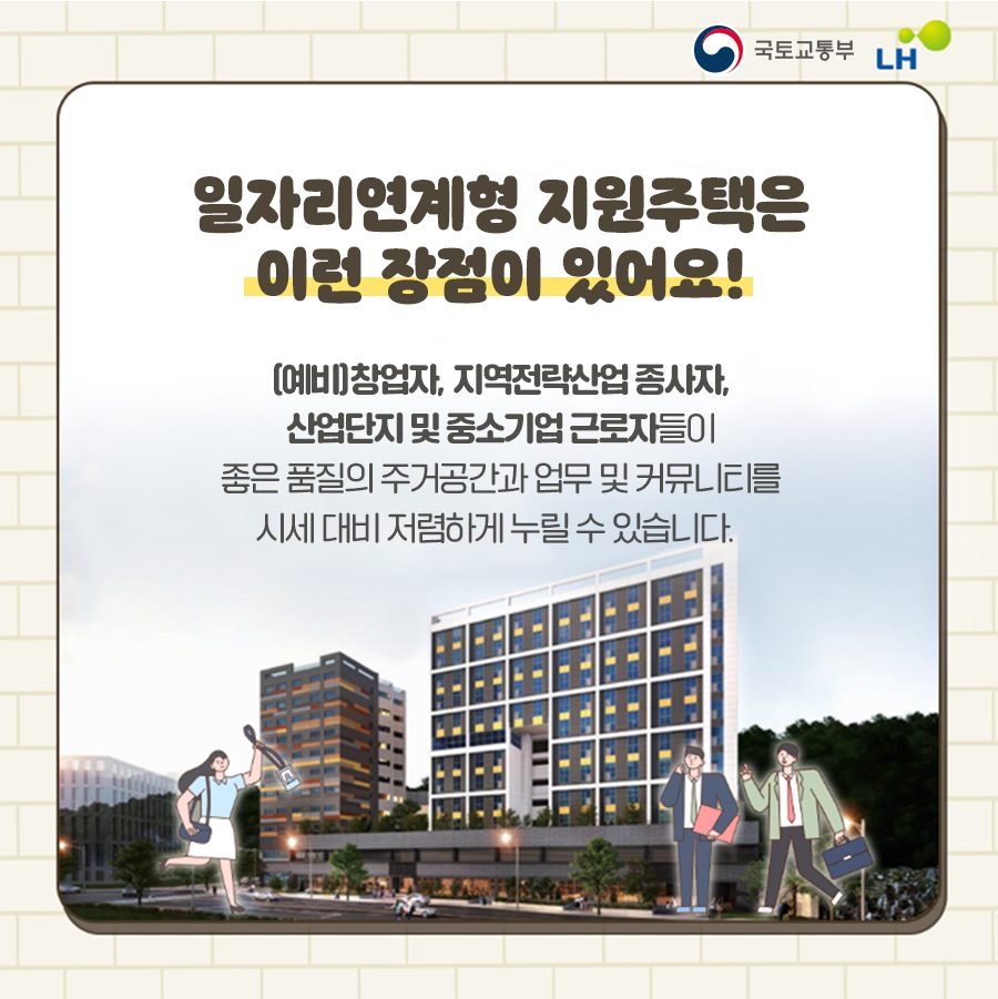 내가 일하는 지역에 주택이 지원 된다고?!