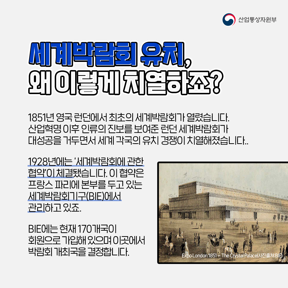 2030 세계박람회 부산에 유치해