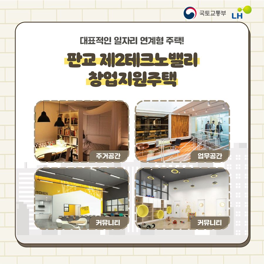 내가 일하는 지역에 주택이 지원 된다고?!