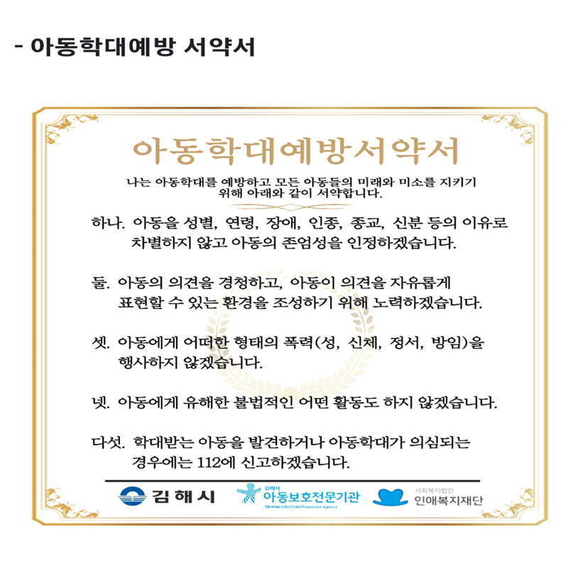 아동학대예방 서약서에도 동참해봤다. (사진=김해시아동보호전문기관 온라인서명캠페인)