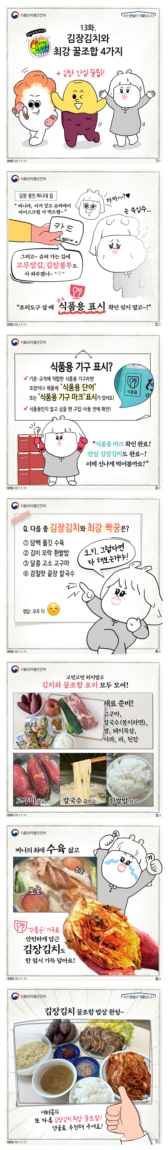 김치와 최강 꿀조합 4가지! 입터진 찌니 13화.