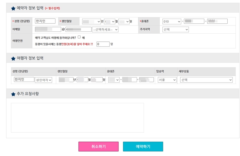 나의 이름, 생년월일, 전화번호만 간단하게 입력하면 예약 과정을 마칠 수 있다.