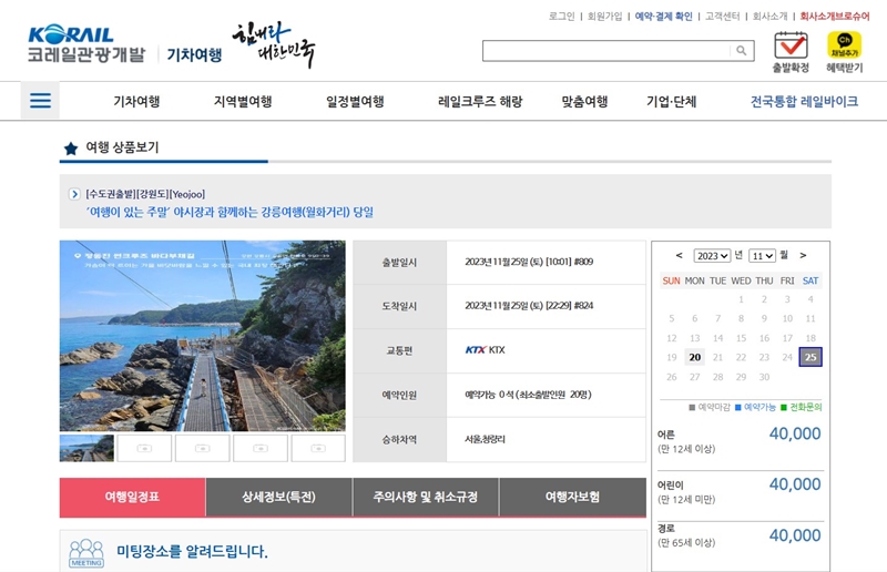 가볍게 혼자 떠나는 여행이니만큼, 당일치기 여행 상품을 골랐다.