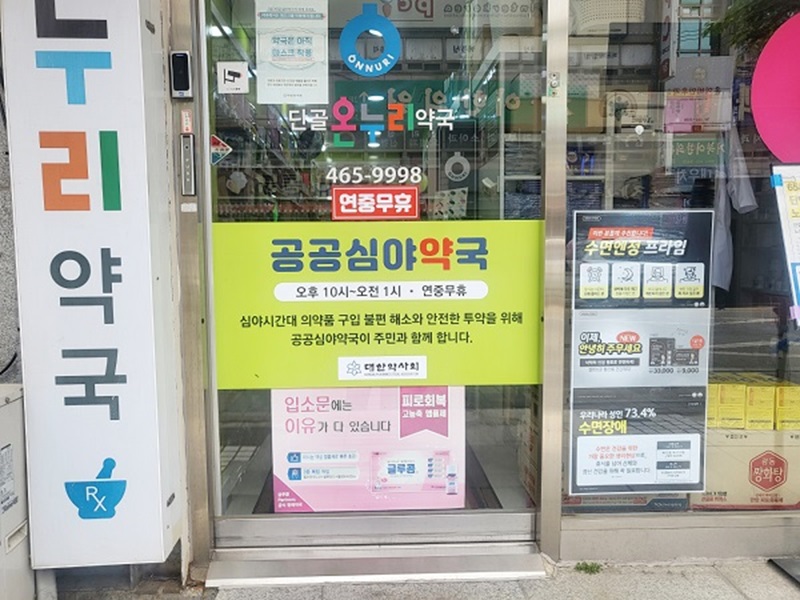 공공심야약국임을 알리는 안내문. (사진=정책기자단)