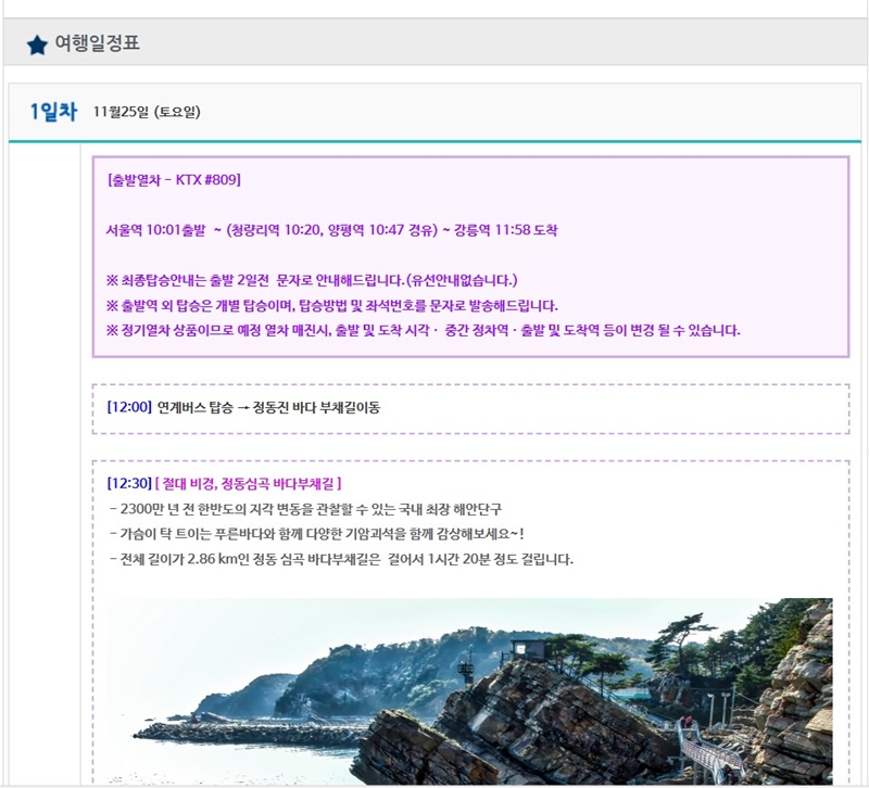 해당 누리집에서 여행상품 코스도 자세하게 확인해볼 수 있다.