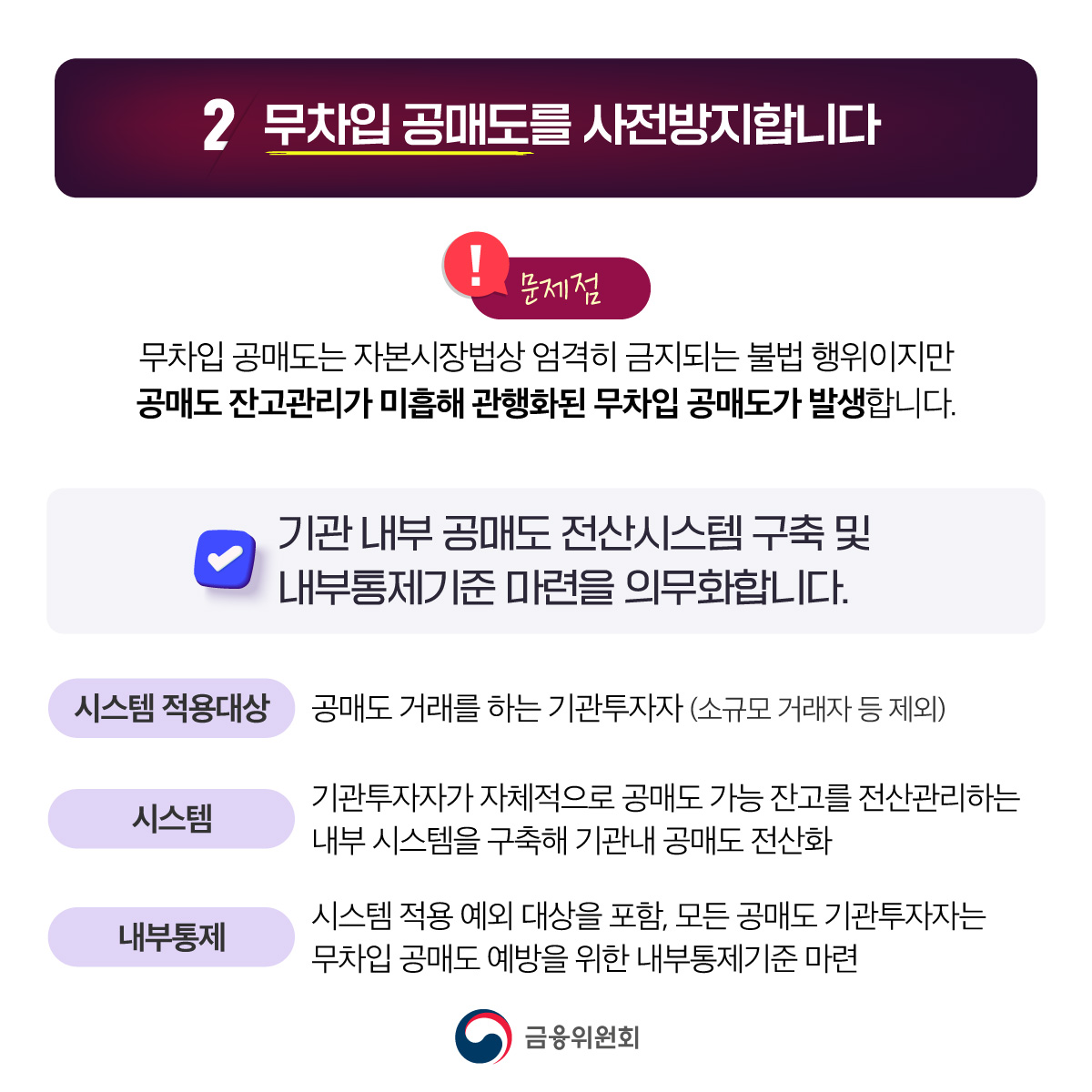 불법 공매도 근절 전향적 제도개선 추진