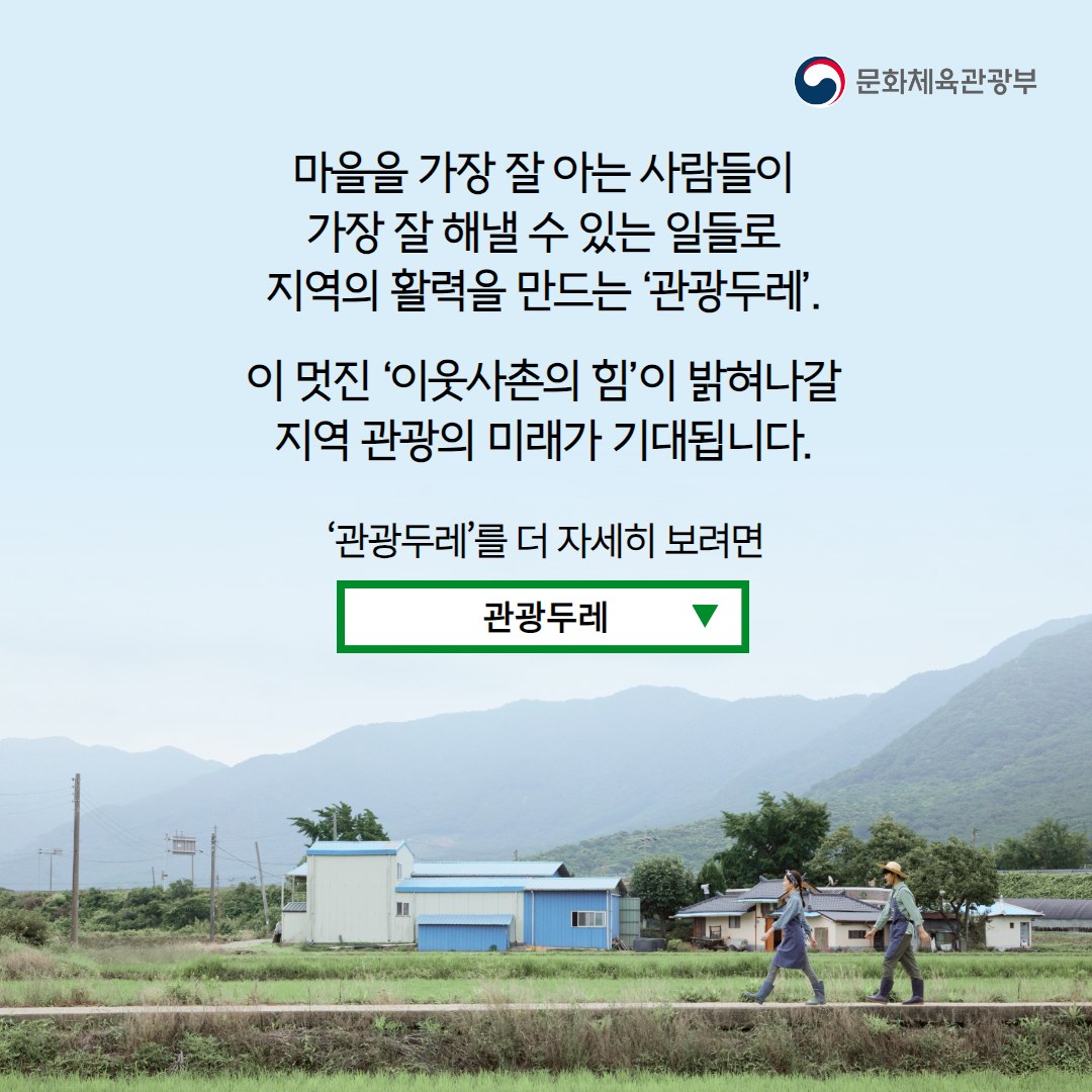 우리는 지역을 살리는 무적의 이웃사촌!