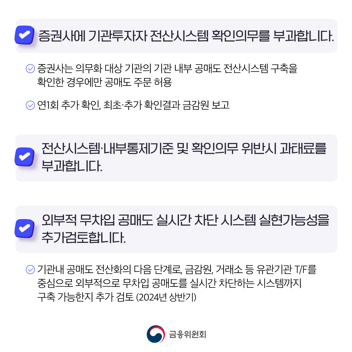 불법 공매도 근절 전향적 제도개선 추진
