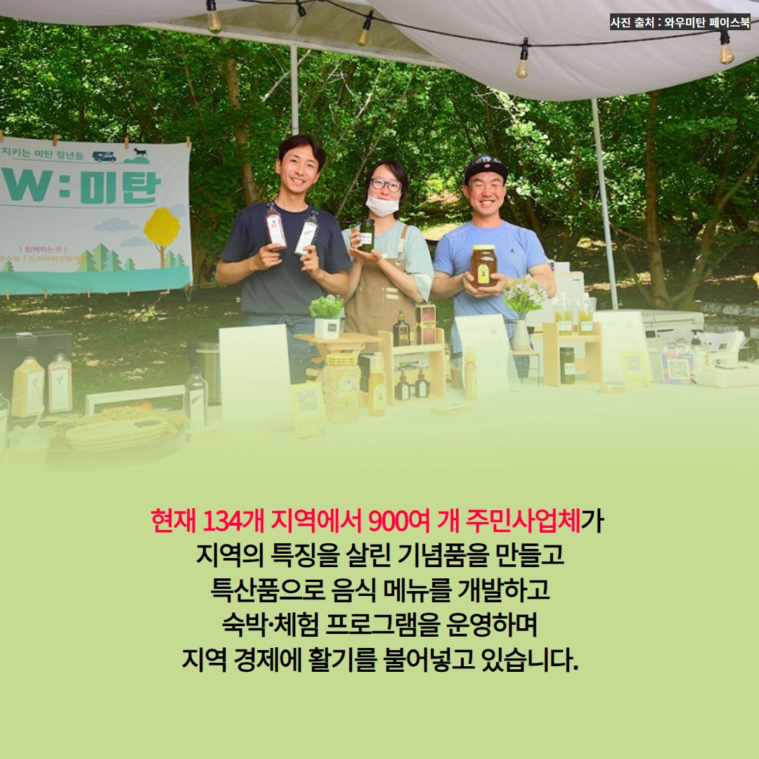 우리는 지역을 살리는 무적의 이웃사촌!
