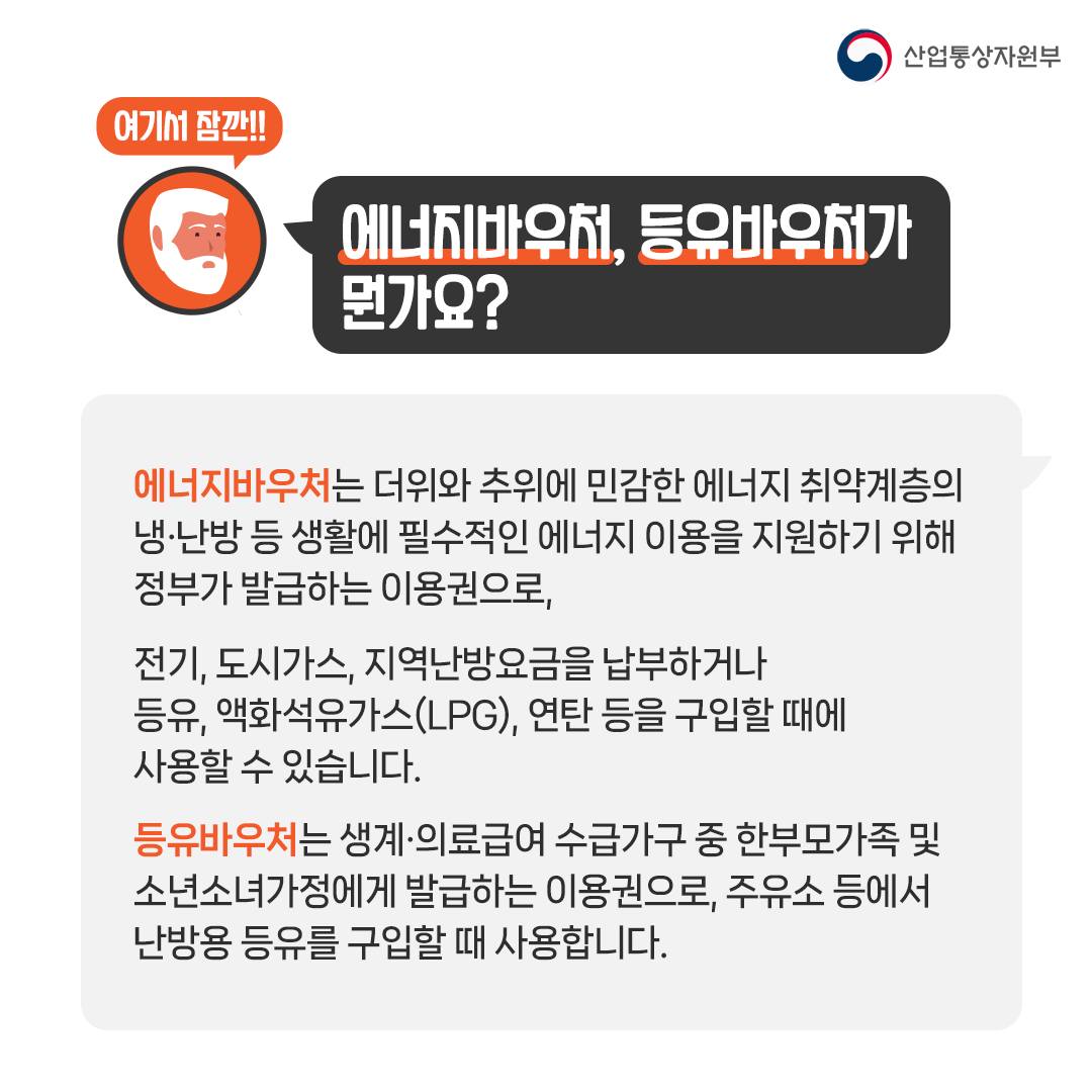 에너지바우처나 등유바우처로 등유 배달비까지 결제 가능해요!